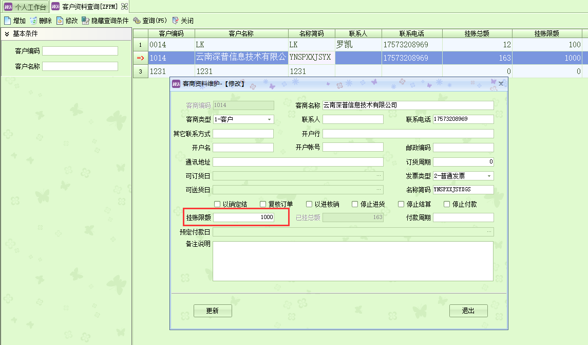 關于深普雲捷前台POS客戶銷售及挂賬功能(néng)說(shuō)明